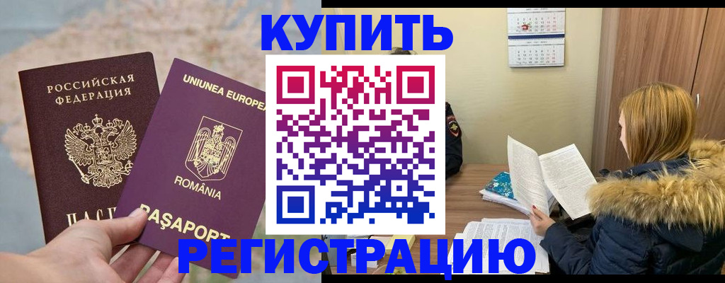 прописка в квартире в Красноармейске