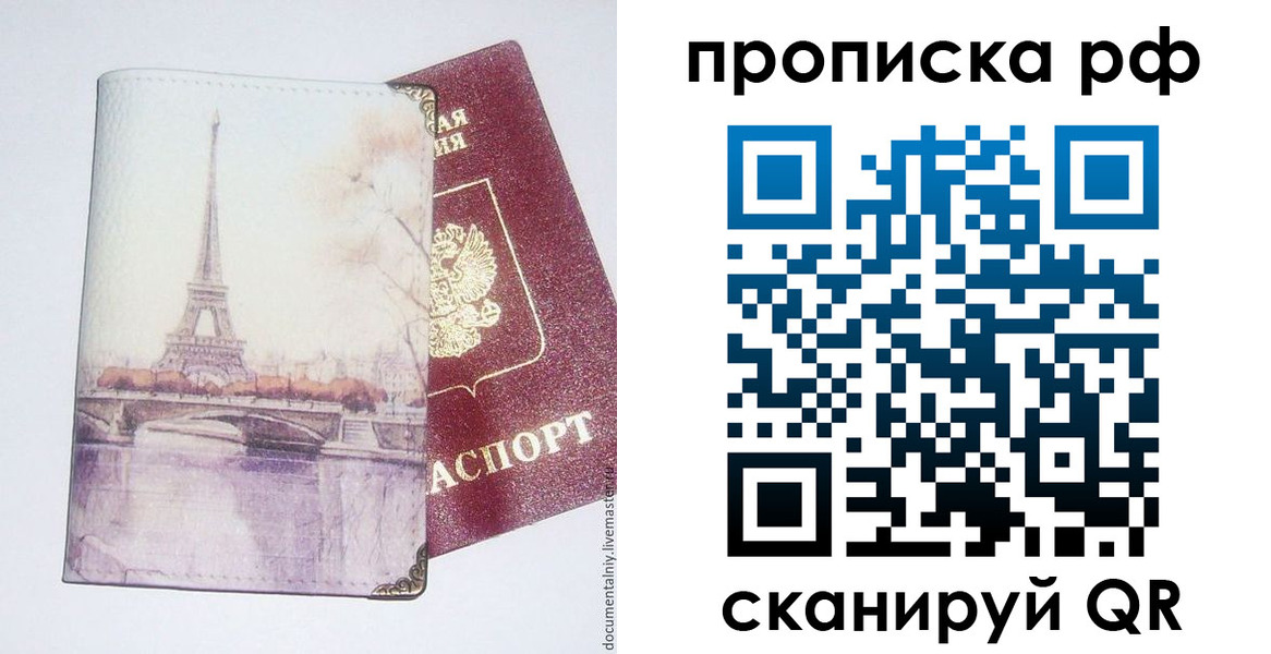 прописка регистрация в Красноармейске