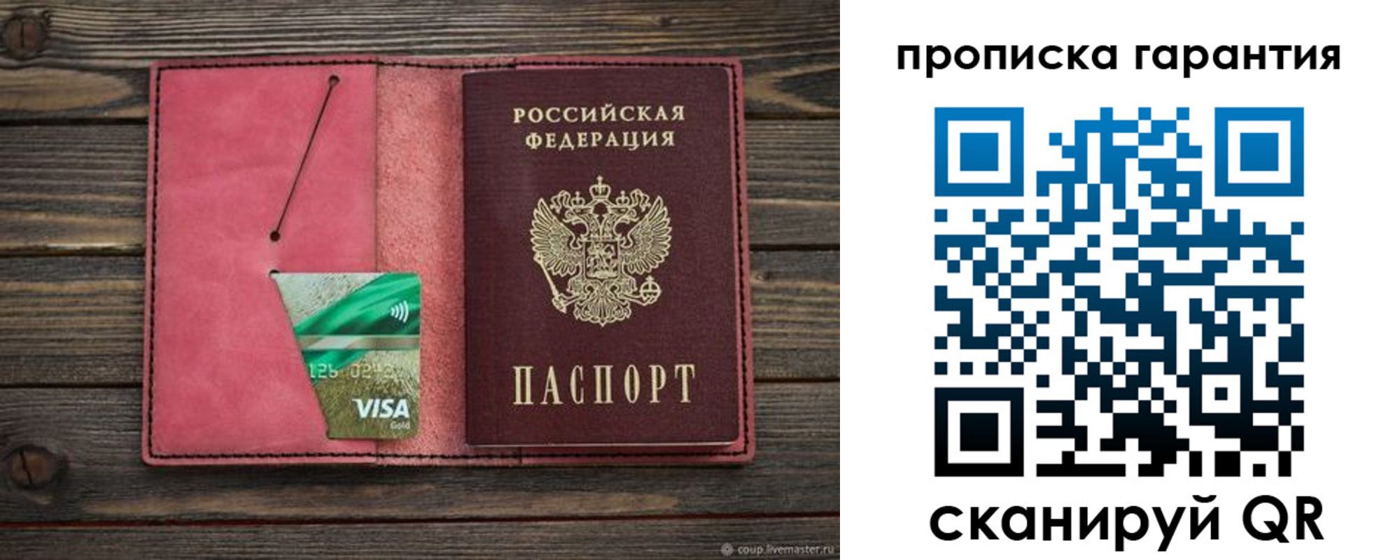 купить прописку в Красноармейске