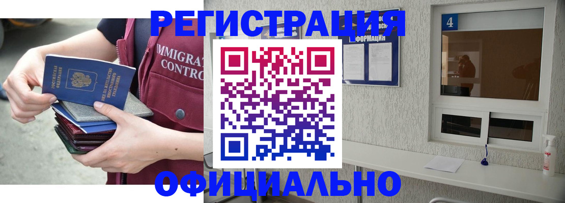 временная регистрация купить в Красноармейске