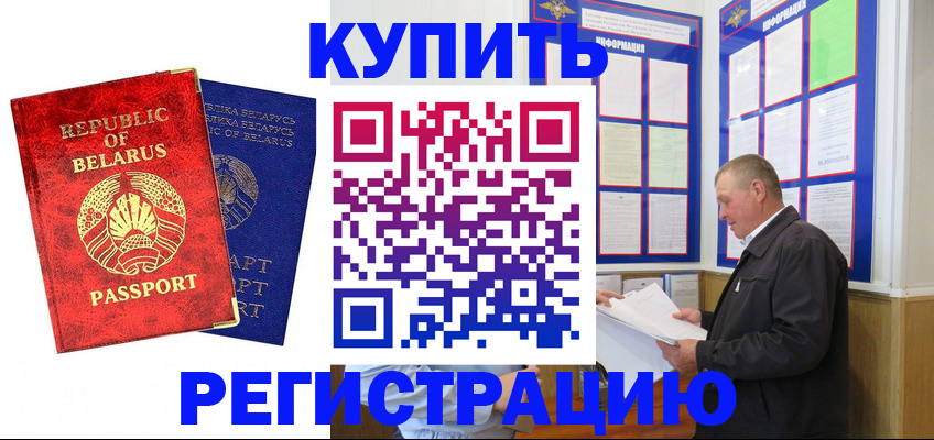 временная регистрация для всех в Красноармейске