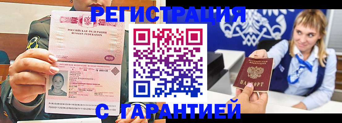 прописка для кредита в Красноармейске